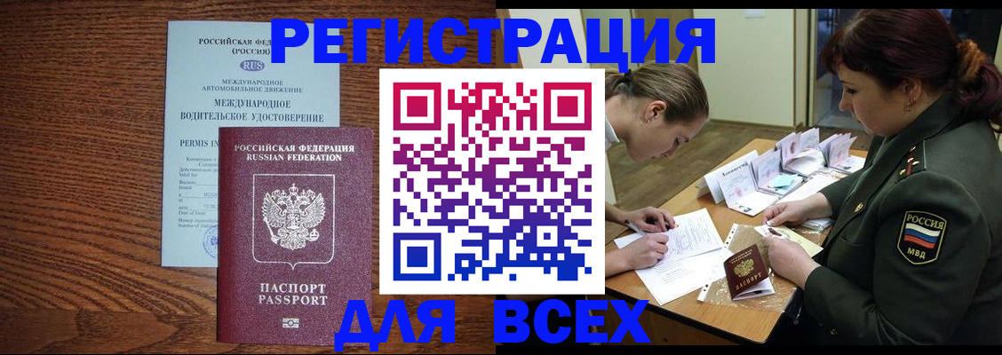 прописка для работы в Ковылкино